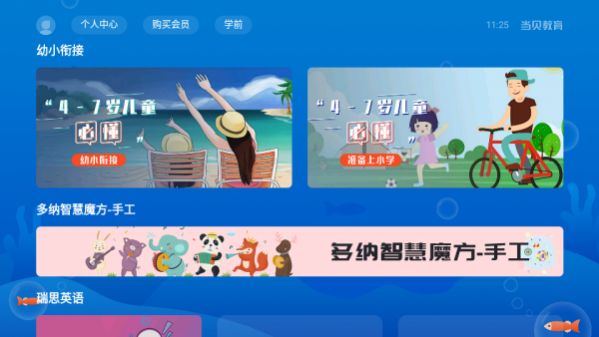 当贝教育  v1.0.0图1