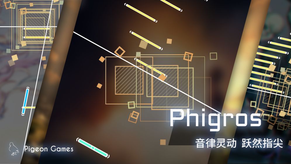 phigros音游下载  v1.1.1图3