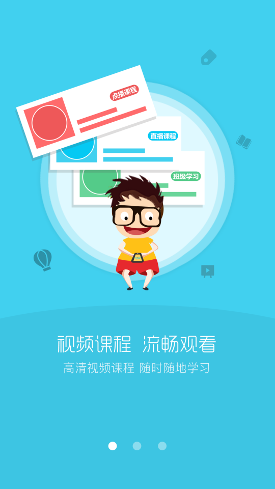 名师e学堂  v2.0.0图2