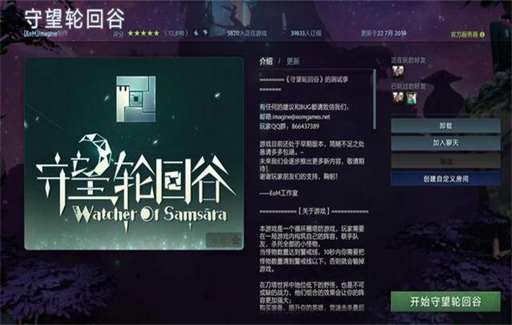 刀塔守望轮回谷  v1.0图1