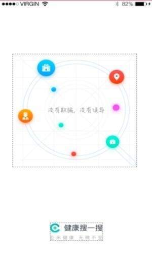 健康搜一搜  v1.0图1