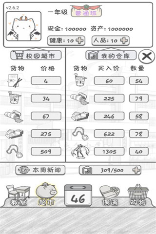 零花钱大作战2024  v1.4图2