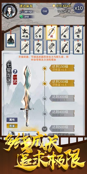 神兵大师手机版下载破解版最新版本  v0.2图4