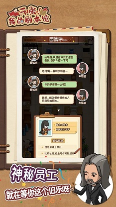 开张我的剧本馆无限金币钻石2.1.0版本  v1.0.0图3