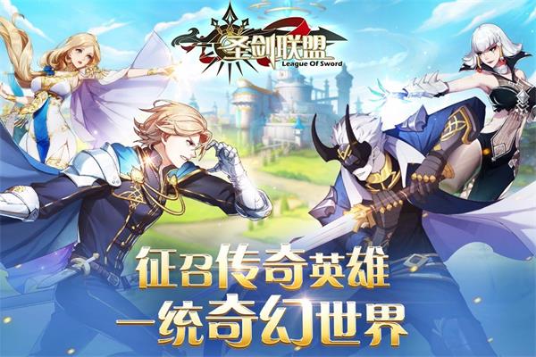 圣剑联盟无限钻石点券版下载安装  v1.2.0图3