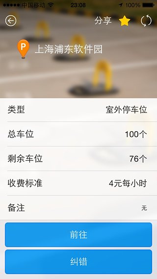 上海停车  v1.0.5图1