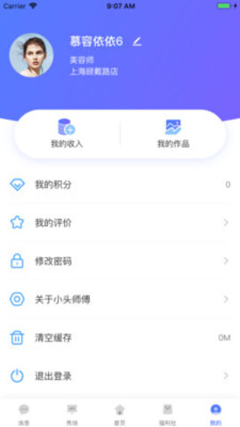 小头师傅  v3.3.6图2