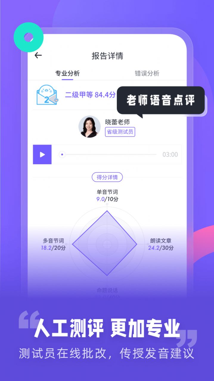 专言普通话测试最新版  v1.0.0图3