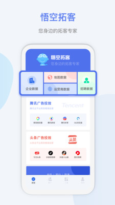 悟空拓客  v1.0.0图3