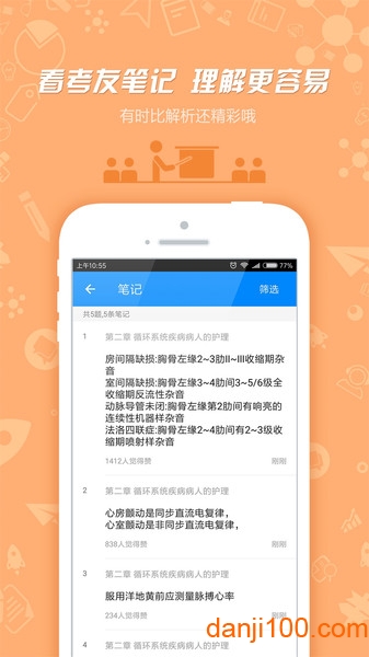 护士执业资格考试  v7.3.5图2