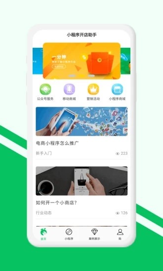 小程序开店助手  v1.0图1