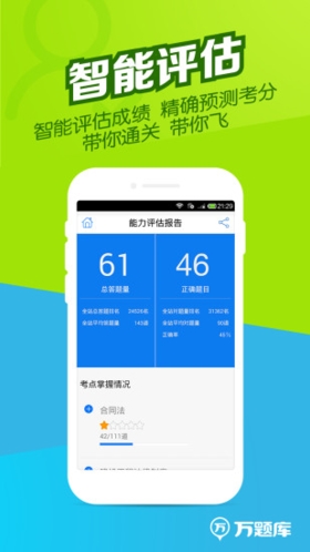 二建万题库  v5.5.4.1图3