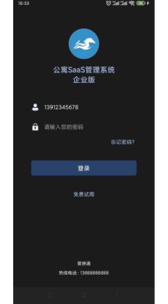 管房通  v1.0.1图3