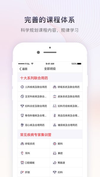 药店学堂  v2.1.1图2