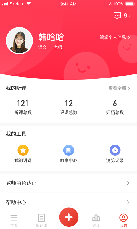 听评课  v1.1.9图3