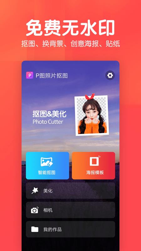 P图照片抠图  v6.110图3