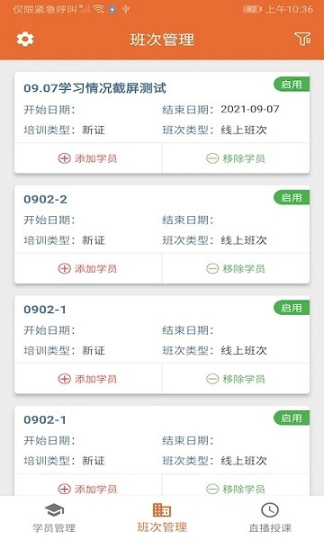 君睿培训管家  v3.2.0图1