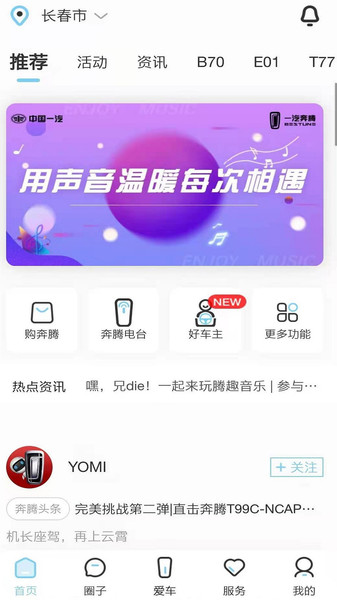 奔腾YOMI最新版本  v3.7.2图2