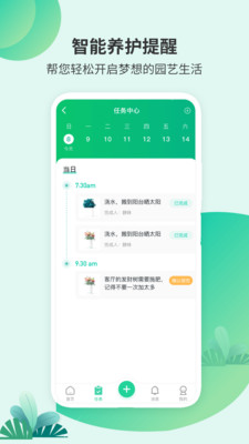 绿植助手  v1.0图3