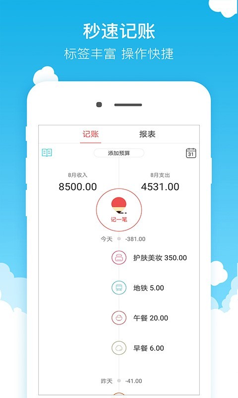 记账专家  v3.8.0图3