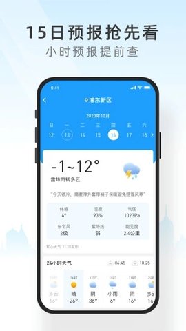 知心天气  v5.2图2