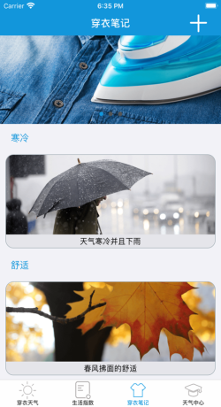 穿衣天气预报  v1.5图3