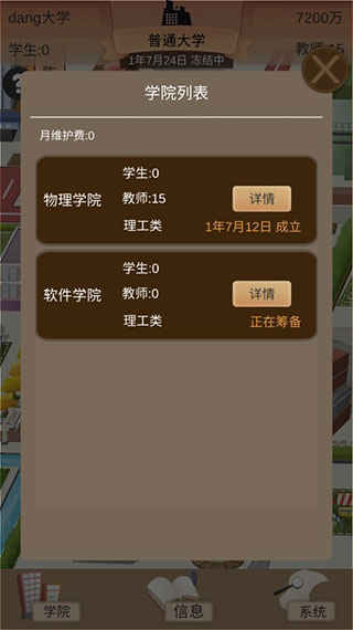 以校之名2游戏破解版最新  v1.3.0图2