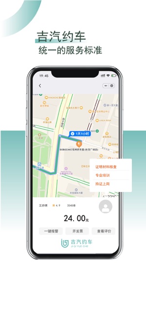 吉汽约车司机端  v5.60.0.0004图2