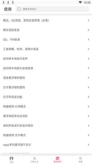 变声器变音大师软件免费下载  v2.2.00图2