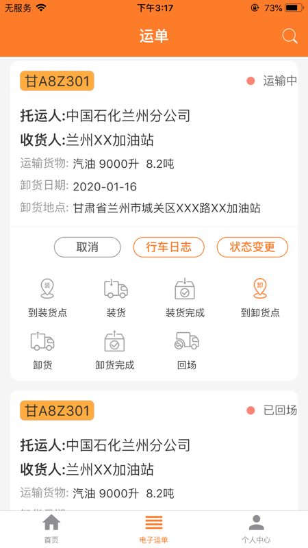 危运助手app下载最新版本安装2.0  v1.0.0图2