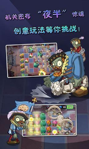 pvz2破解版安卓  v0.59.04图1