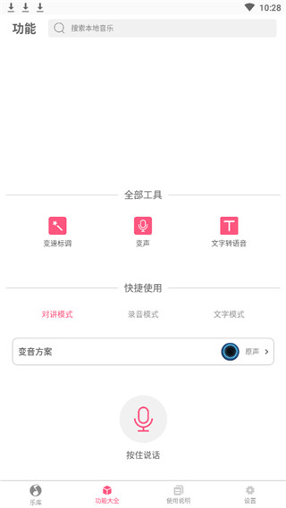 变声器变音大师软件免费下载  v2.2.00图3