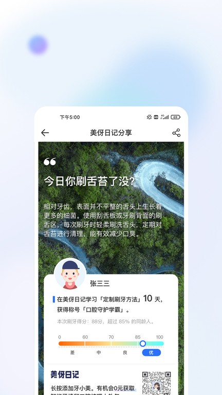 美伢日记  v2.5.4图3