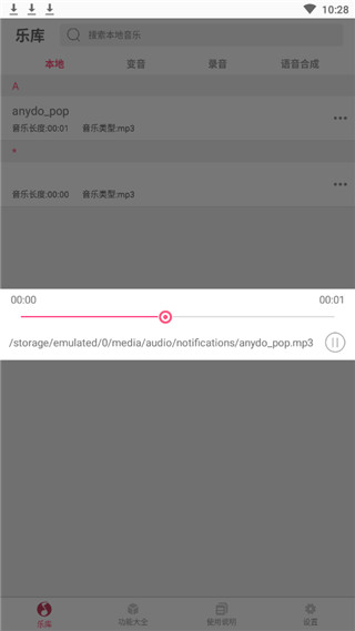 变声器变音大师软件下载安装  v2.2.00图1