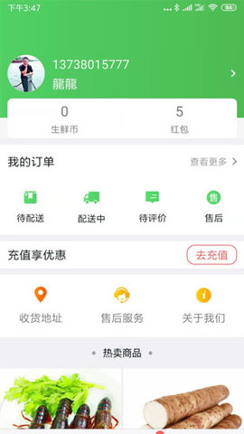 富城生鲜  v3.6.3图1