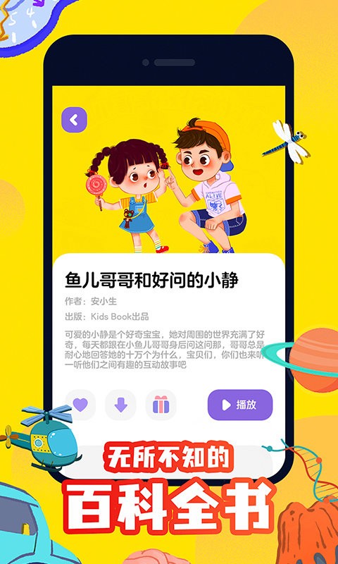 汉堡儿童故事  v2.1.1图1