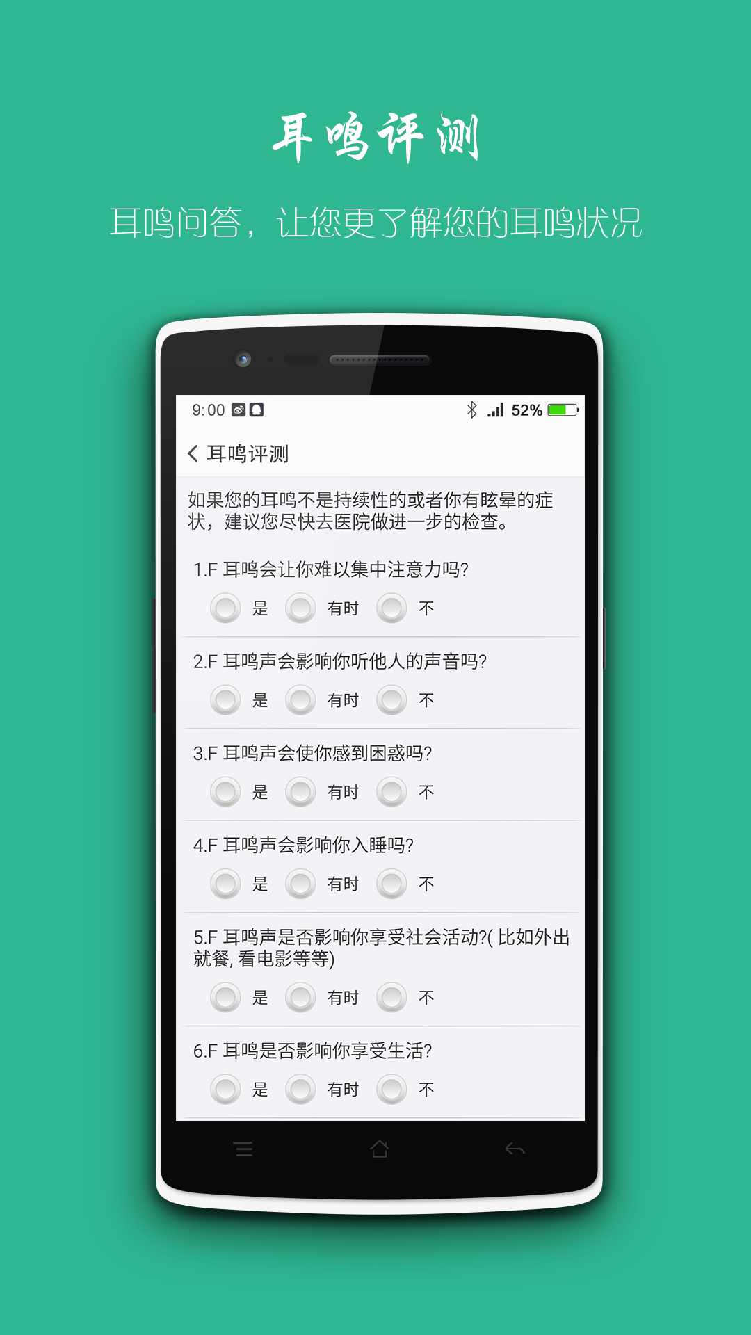 豆听消耳鸣  v1.01.02图2