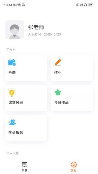 知渴机构版  v2.3.0图3