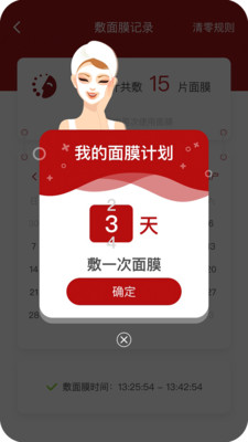 面膜时间  v1.0.5图2