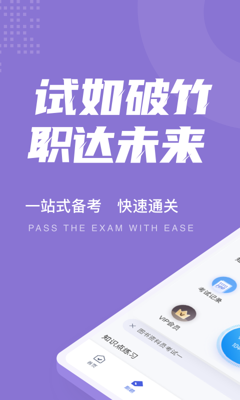 图书资料员聚题库  v1.0.8图3