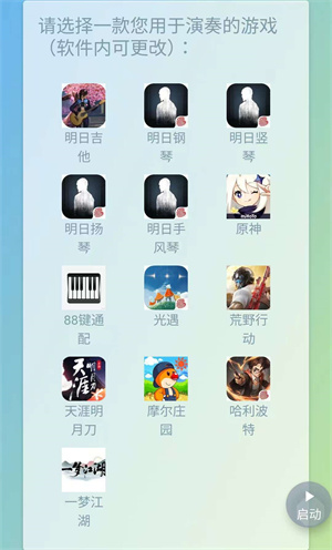 shida钢琴脚本  v6.2.4图1