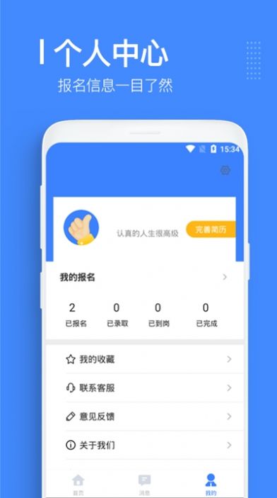 优选直聘  v1.0.0图2