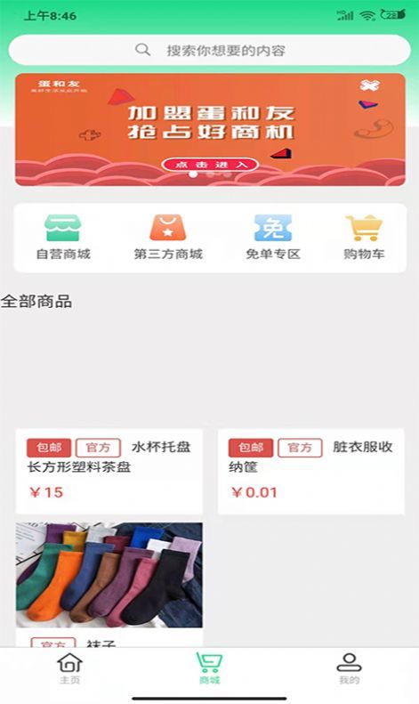 蛋和友  v1.0图1