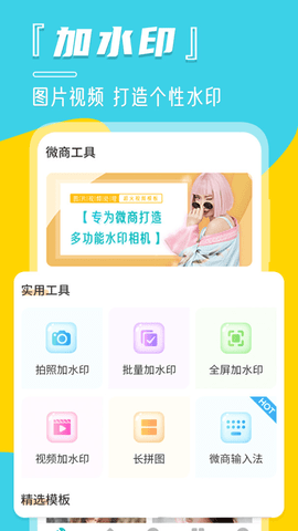 微截图  v7.3.0606图3