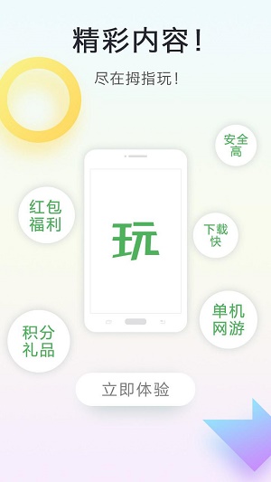 拇指玩手游app下载苹果  v8.1.9图3