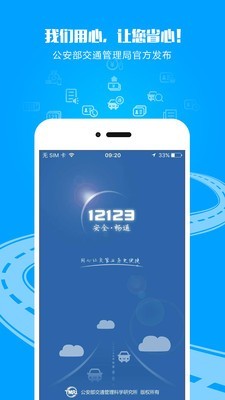 北京交管12123下载安装最新版官网  v2.4.8图3