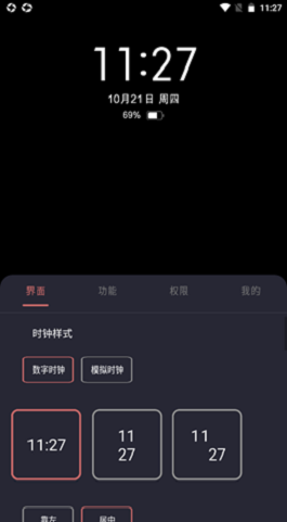 光氪息屏显示免费破解版  v1.0.1图1