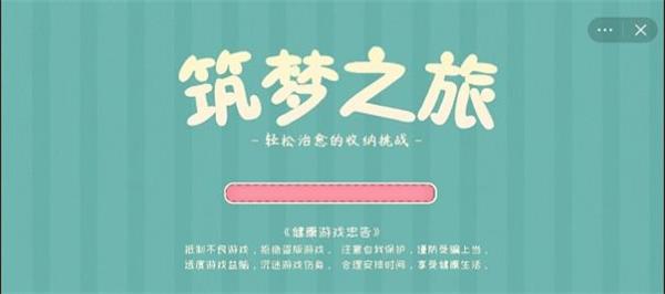 筑梦之旅一尘不染袜子  v1.0图3