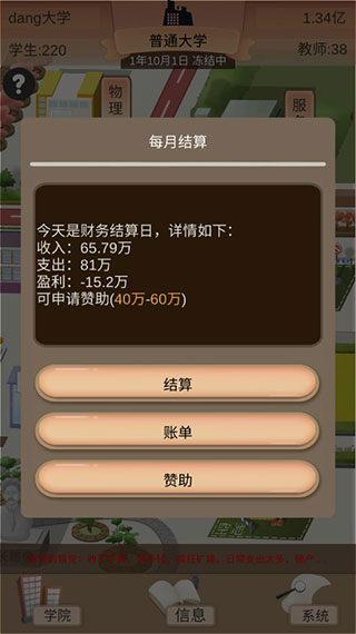 以校之名2破解版无限金钱  v1.3.0图1