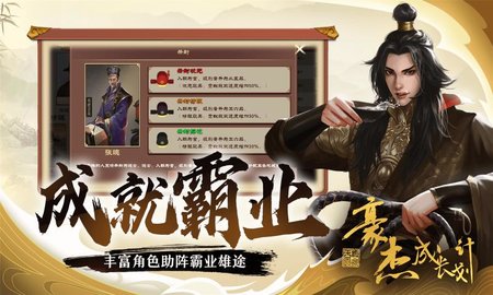 豪杰成长计划官方版  v1.0.1图3